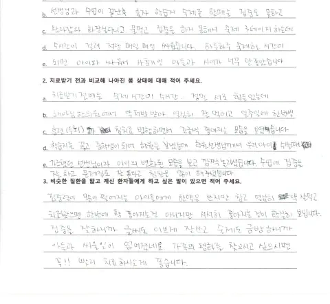 자필 후기 — ADHD