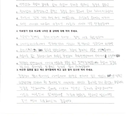 자필 후기 — ADHD