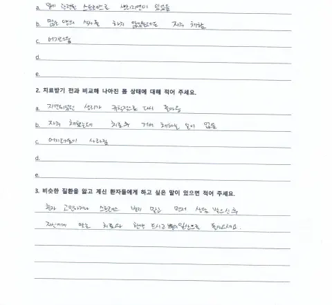 자필 후기 — 자율신경실조증
