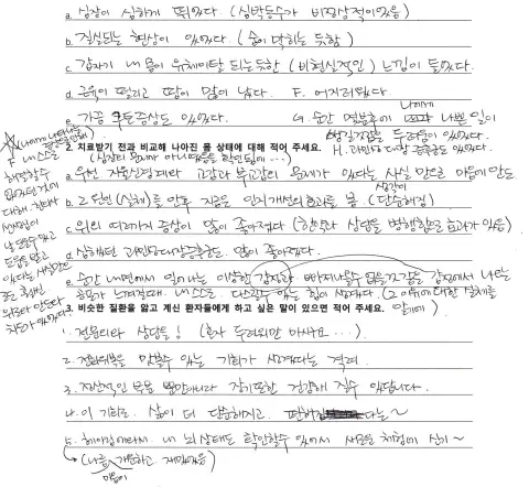 자필 후기 — 공황·불안