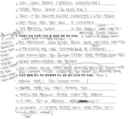 자필 후기 — 공황·불안