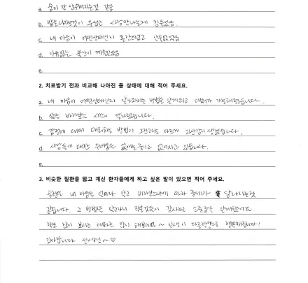 자필 후기 — 공황·불안