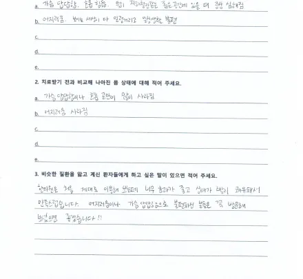 자필 후기 — 공황·불안