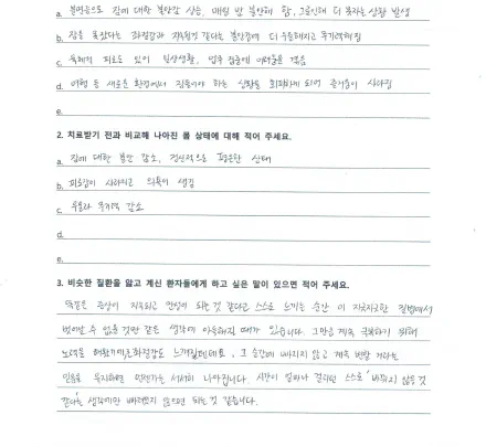 자필 후기 — 불면증