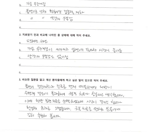 자필 후기 — 불면증