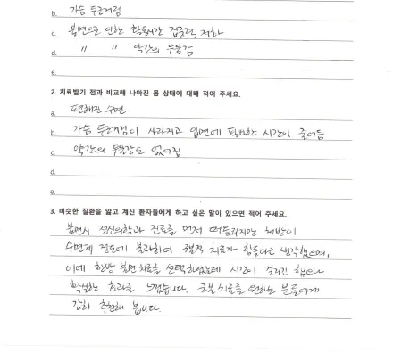 자필 후기 — 불면증