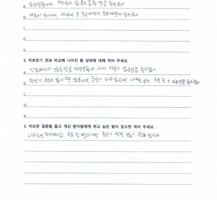 자필 후기 — 야뇨증
