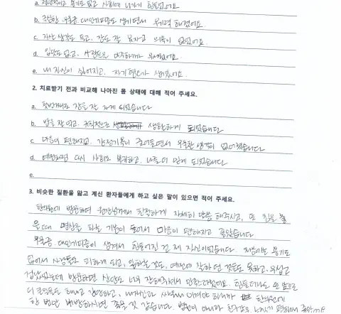자필 후기 — 우울장애
