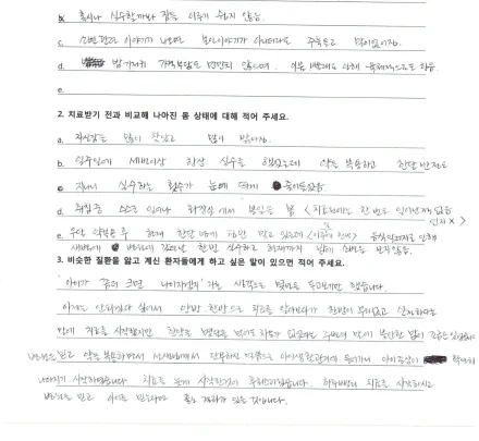 자필 후기 — 야뇨증