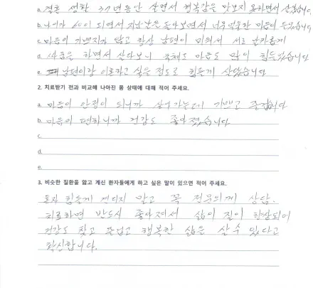 자필 후기 — 우울장애