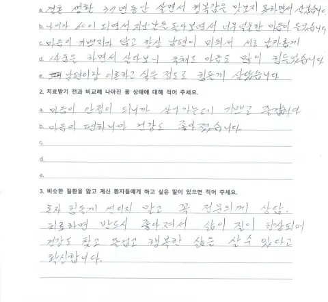 자필 후기 — 우울장애