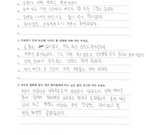 자필 후기 — 우울장애