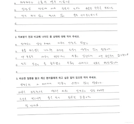 자필 후기 — 우울장애
