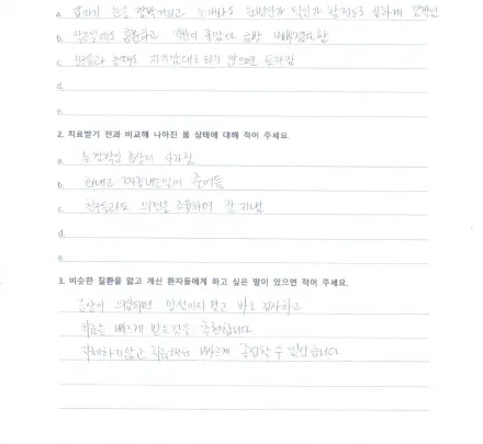 자필 후기 — 틱장애