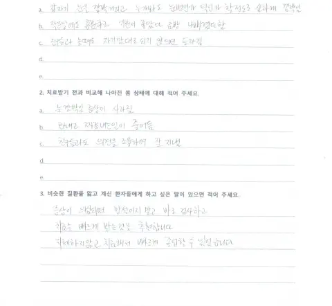 자필 후기 — 틱장애
