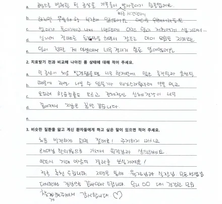 자필 후기 — 틱장애