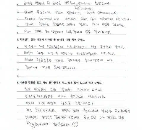 자필 후기 — 틱장애