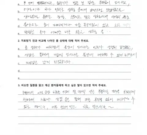 자필 후기 — 공황·불안