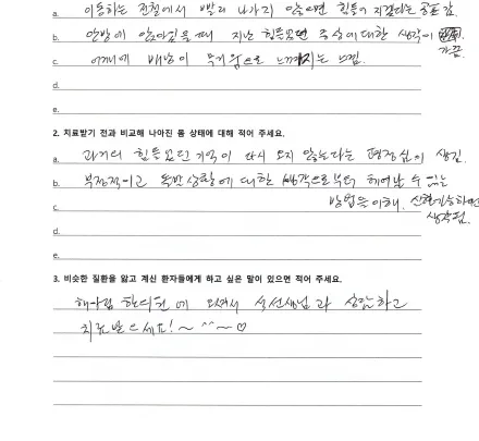 자필 후기 — 공황·불안