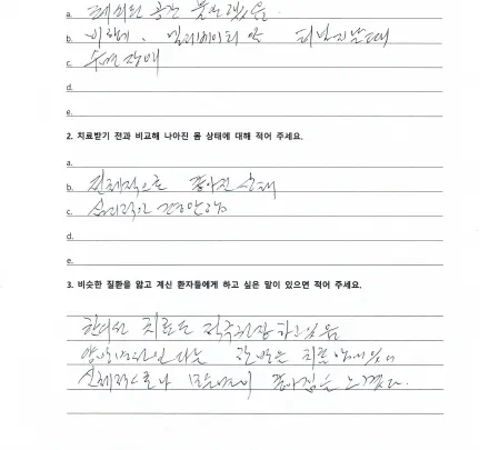 자필 후기 — 공황·불안