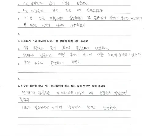 자필 후기 — 공황·불안