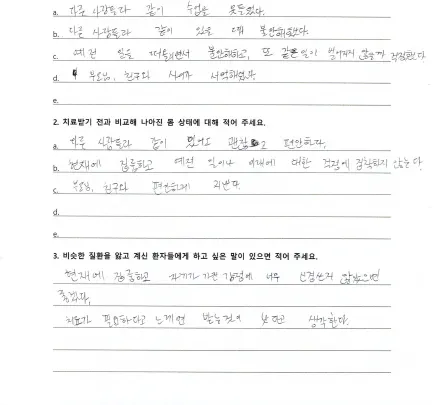 자필 후기 — 공황·불안