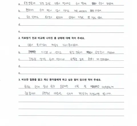 자필 후기 — 공황·불안