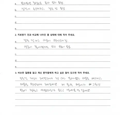 자필 후기 — 공황·불안