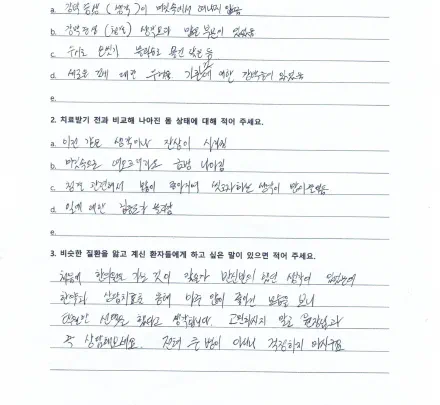 자필 후기 — 강박장애