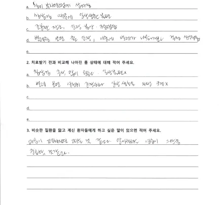 자필 후기 — 강박장애