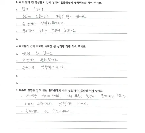 자필 후기 — 강박장애