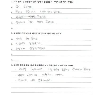 자필 후기 — 강박장애