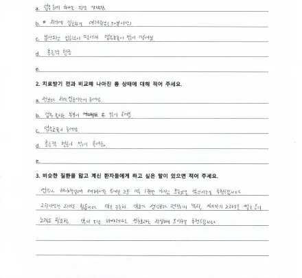 자필 후기 — ADHD