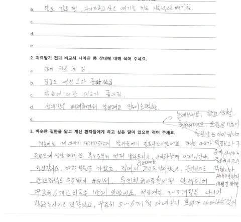 자필 후기 — ADHD