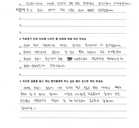자필 후기 — 틱장애