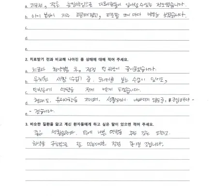 자필 후기 — 틱장애