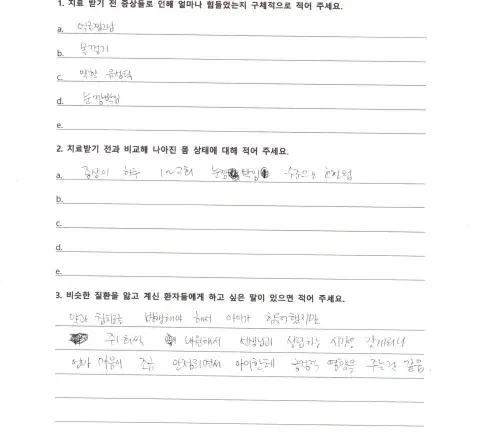 자필 후기 — 틱장애