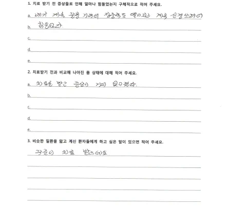 자필 후기 — 틱장애