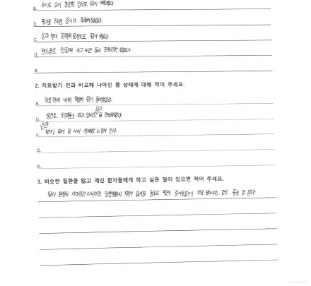 자필 후기 — 다한증