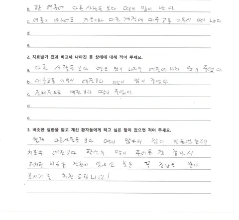 자필 후기 — 다한증