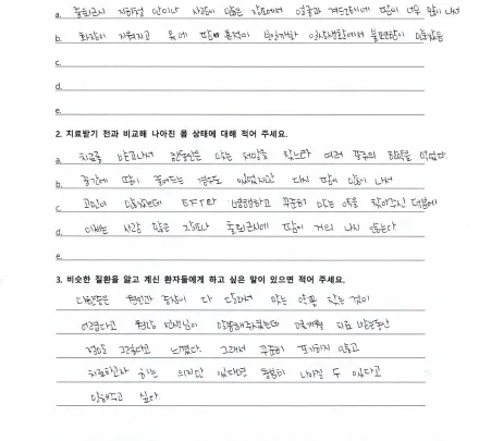 자필 후기 — 다한증