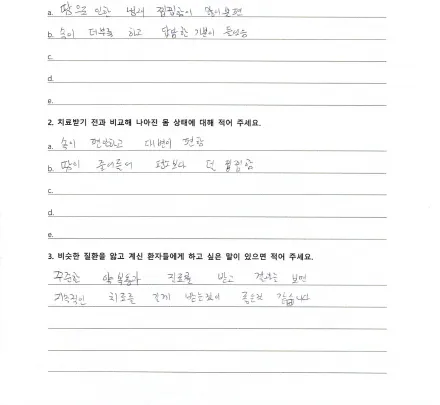 자필 후기 — 다한증
