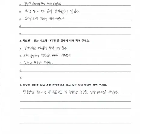 자필 후기 — 자율신경실조증