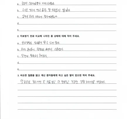 자필 후기 — 자율신경실조증