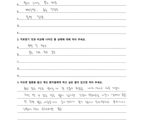 자필 후기 — 자율신경실조증