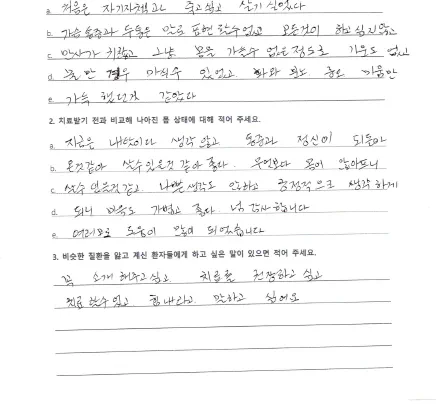 자필 후기 — 자율신경실조증