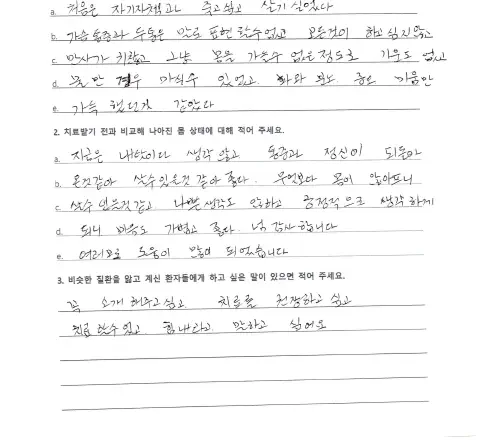 자필 후기 — 자율신경실조증